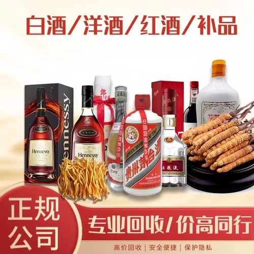 上高烟台蓬莱回收白酒茅台多少钱哪里回收(附近上门回收茅台酒）