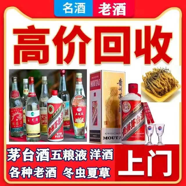 上高八十年茅台酒回收上门哪里回收(附近上门回收茅台酒）
